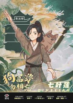 狗富贵 勿相忘-资料图