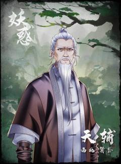 妖惑-资料图
