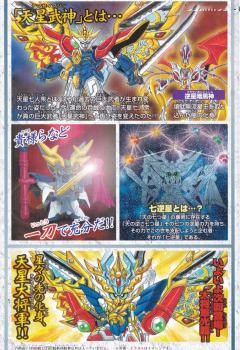 SD高达 BB战士 魁斩顽駄无-资料图