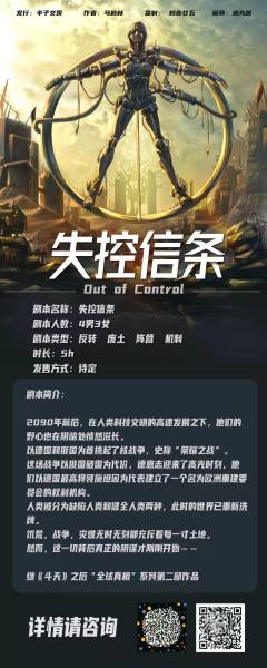 失控信条-资料图
