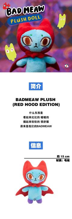 BADMEAW PLUSH (RED HOOD EDITION)-资料图