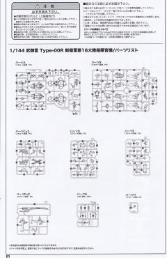 1/144 武御雷 Type-00R 斯卫军第16大队指挥官-资料图