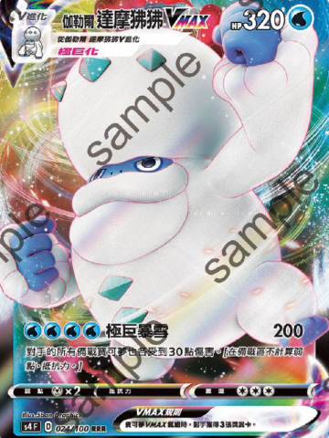 伽勒尔达摩狒狒VMAX