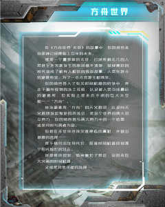 方舟世界·末世 命运FATE TRPG-资料图