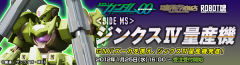 ROBOT魂 <Side MS> GNX-803T GN-X IV 量产机-资料图