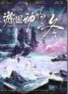 游园动物之冬