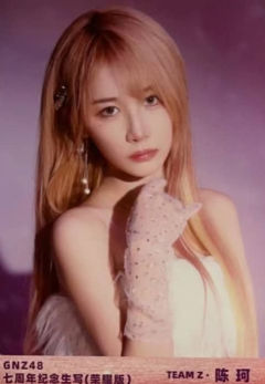 陈珂 启程荣耀版 ver.A