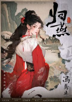 归燕-资料图