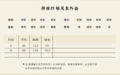 拼接纱袖风衣外套-资料图