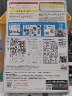 HGTWFM MDX-0003 战骑高达-资料图