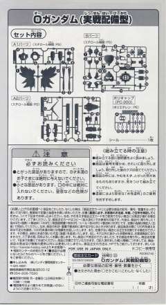 SD高达 BB战士 GN-000 O高达 实战配置-资料图