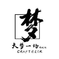 大梦一场