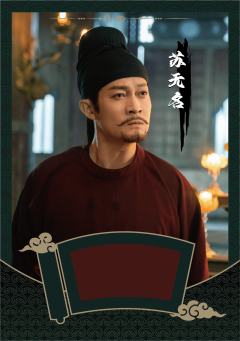 苏无名