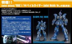 HGUC RX-80PR 苍白骑士 限定金属色 Ver.