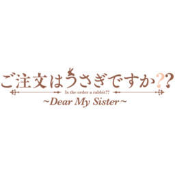 请问您今天要来点兔子吗？？～Dear My Sister～