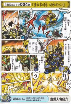 SD高达三国传 BraveBattleWarriors 胡轸强人 雷装-资料图