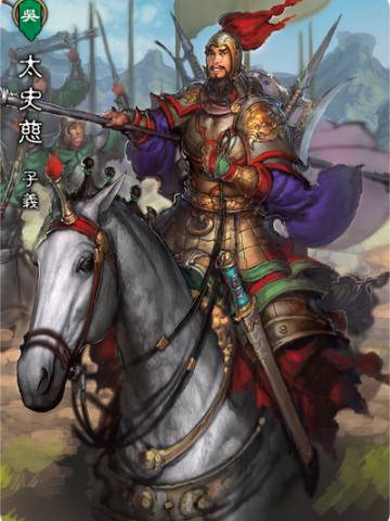 太史慈
