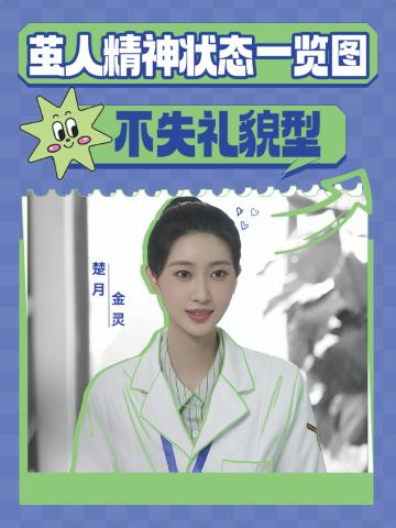 打工人·精神状态-1