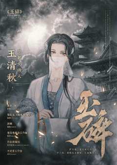 玉碎-资料图