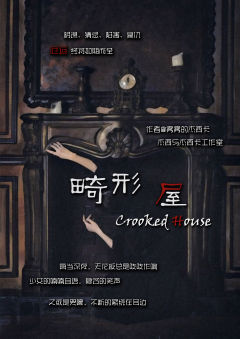 畸形屋1