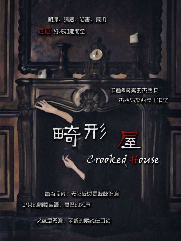 畸形屋1