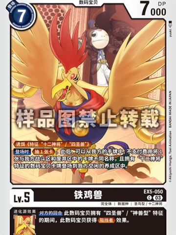 铁鸡兽