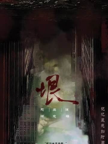 垠