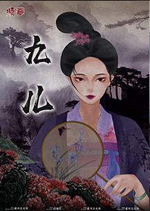 绣谷镇之戎马丹心-资料图