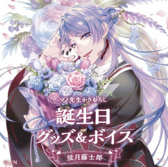 弦月藤士郎-2021年生日套| NJSJ2021生日套- 彩虹社｜千岛