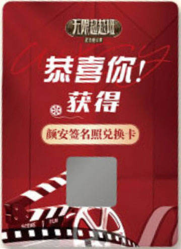 签名照兑换卡