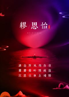 清明时劫-资料图