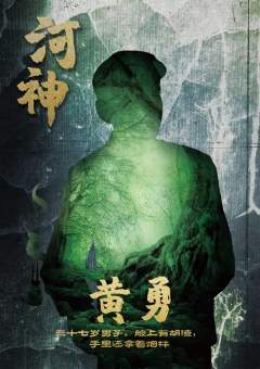河神(云深不知处）-资料图