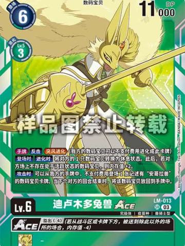 迪卢木多兔兽ACE