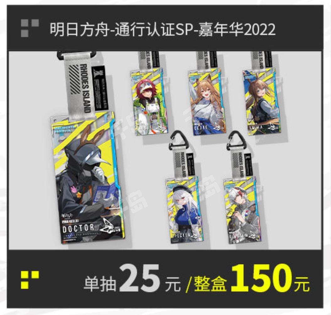 嘉年华2022通行认证sp | 明日方舟｜千岛