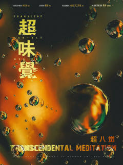 请给五星好评Ⅱ-超八觉-资料图