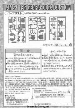 SD高达G世纪 AMS-119S 基拉·多加改-资料图