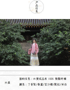 如意松鼠·交领袄-资料图