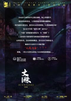 文殊-四大皆空-资料图