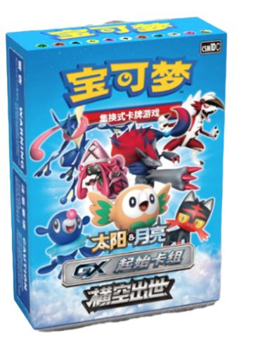 【CSM1DC】GX起始卡组 横空出世