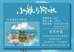 小吊梨汤终章：小镇与阿啾-资料图