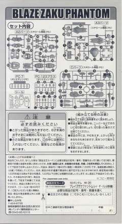 SD高达 BB战士 ZGMF-1001/M 扎古幻影·焰 雷·札·巴雷尔专用机-资料图
