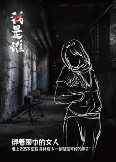 一起捉迷藏2 我是谁-资料图