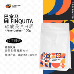 巴拿马 我的小庄园 IMFINQUITA 碳酸浸渍日晒