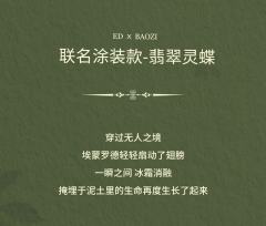 翡翠灵蝶-埃蒙罗德-资料图