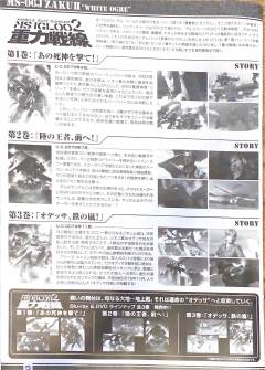 MG MS-06J 陆战型扎古Ⅱ 白色食人魔-资料图