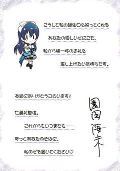 Birthday Figure Project 园田海未 -资料图