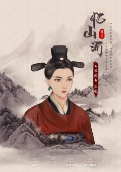 忆山河-资料图