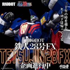 RIOBOT 铁人28号FX+铁人17号 凤凰-资料图