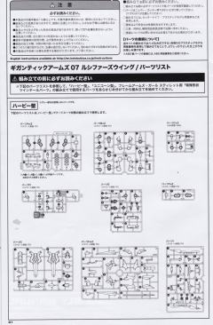 M.S.G 巨神武装07 路西法之翼-资料图