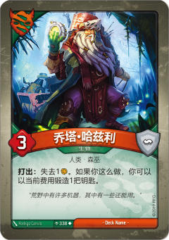 乔塔·哈兹利